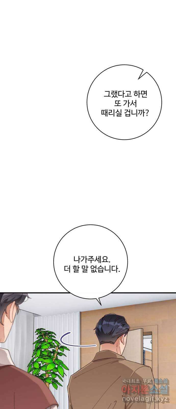 완벽한 부부는 없다 49화 6