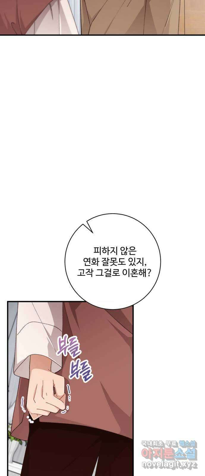 완벽한 부부는 없다 49화 7