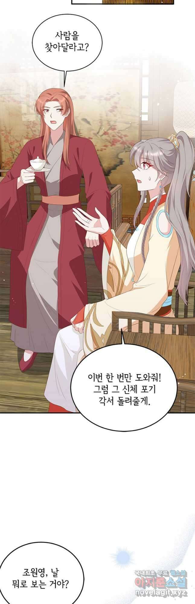 역하렘 나라의 낭군들 90화 2