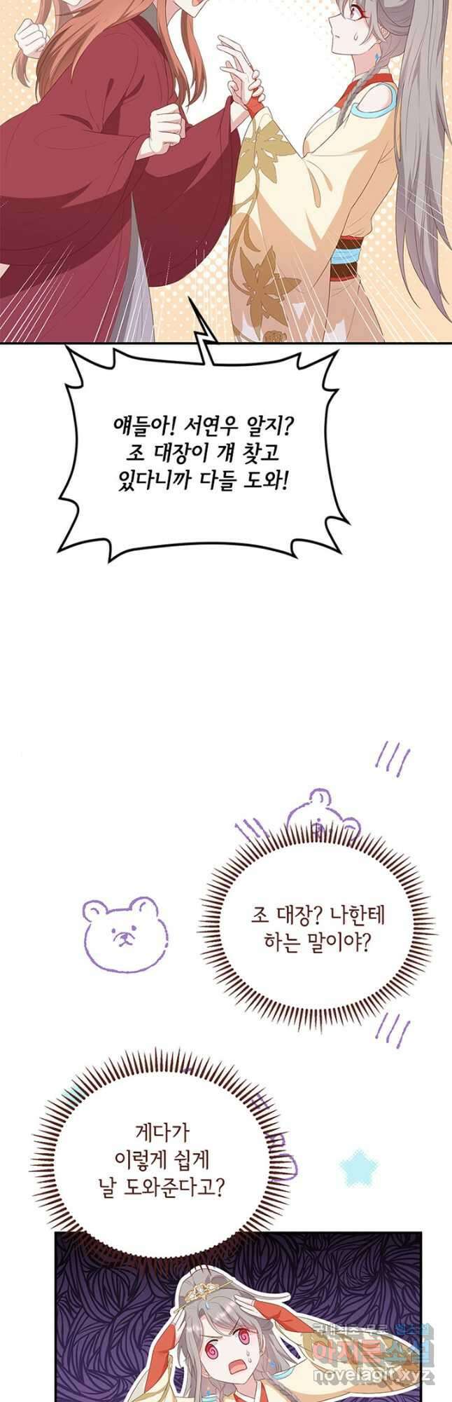 역하렘 나라의 낭군들 90화 4