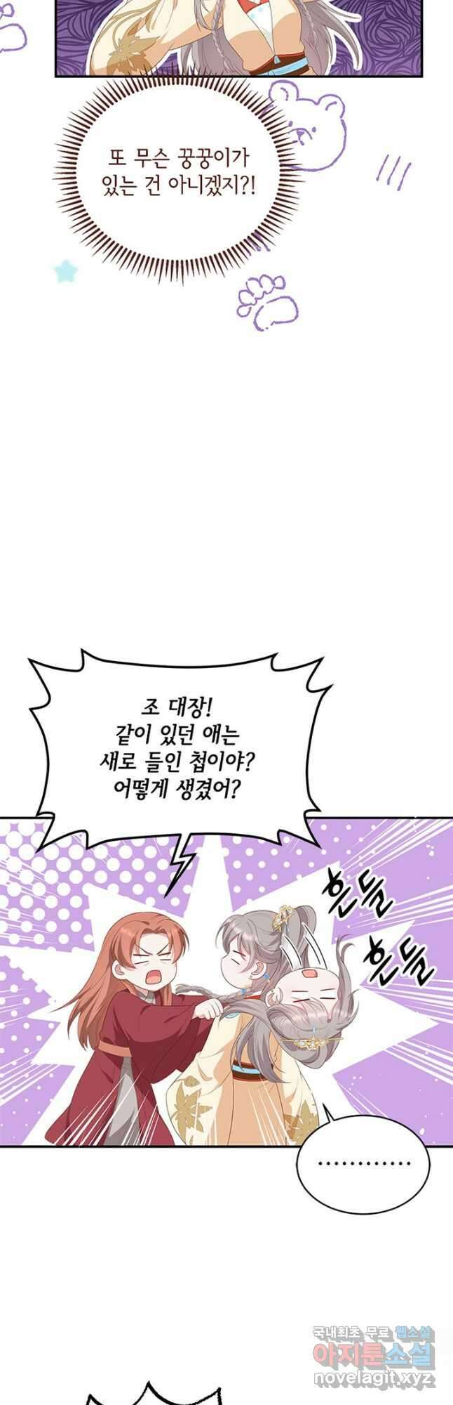 역하렘 나라의 낭군들 90화 5