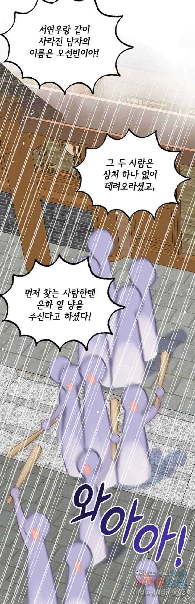 역하렘 나라의 낭군들 90화 6