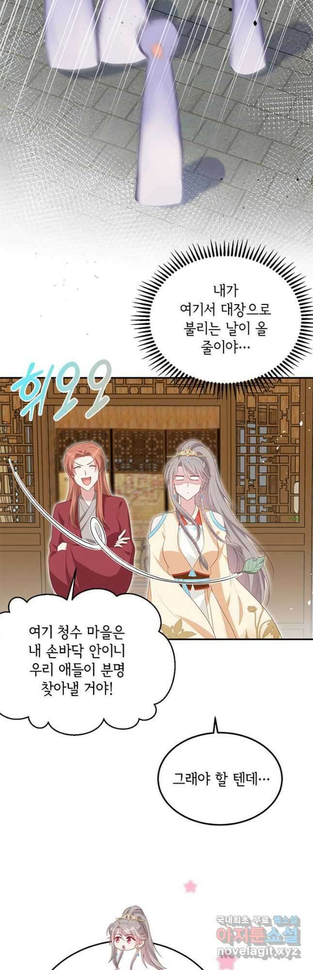 역하렘 나라의 낭군들 90화 7