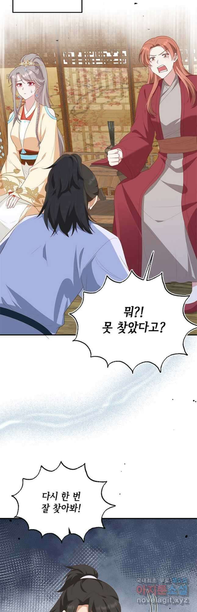 역하렘 나라의 낭군들 90화 9