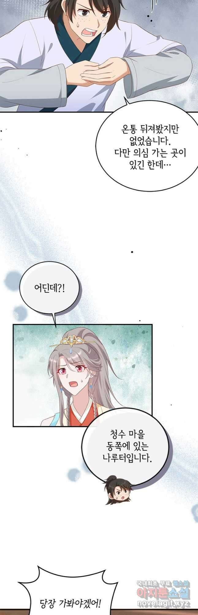 역하렘 나라의 낭군들 90화 10
