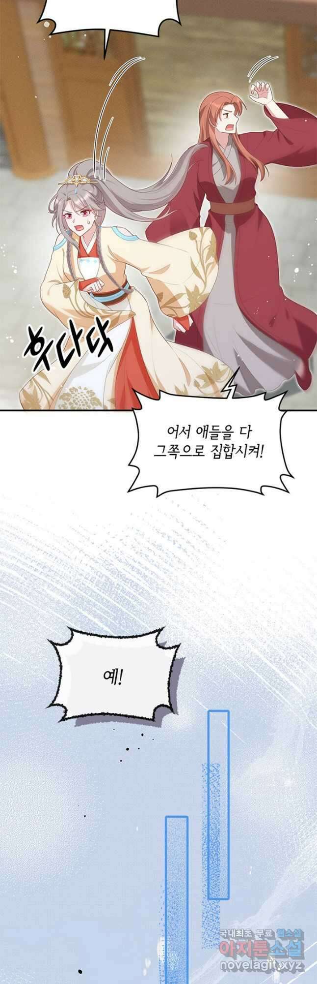 역하렘 나라의 낭군들 90화 11