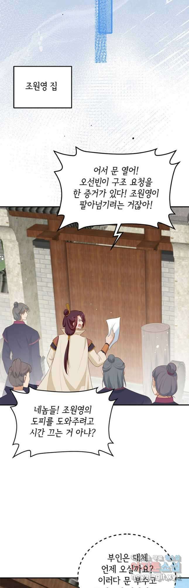 역하렘 나라의 낭군들 90화 12