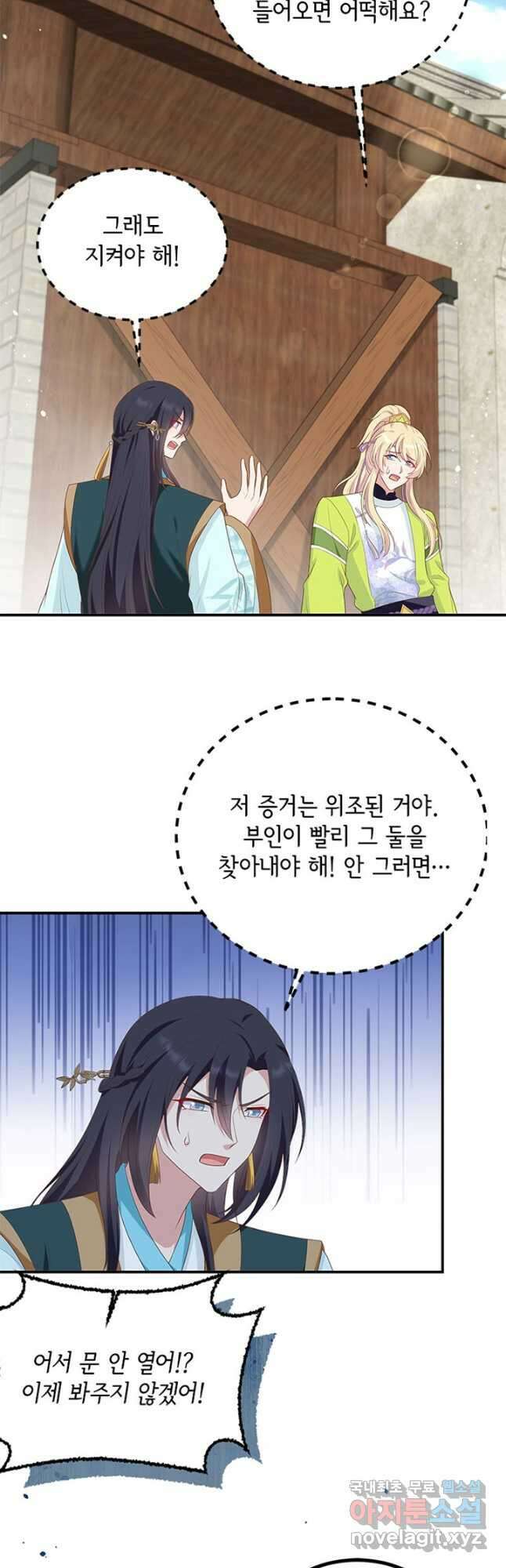 역하렘 나라의 낭군들 90화 13