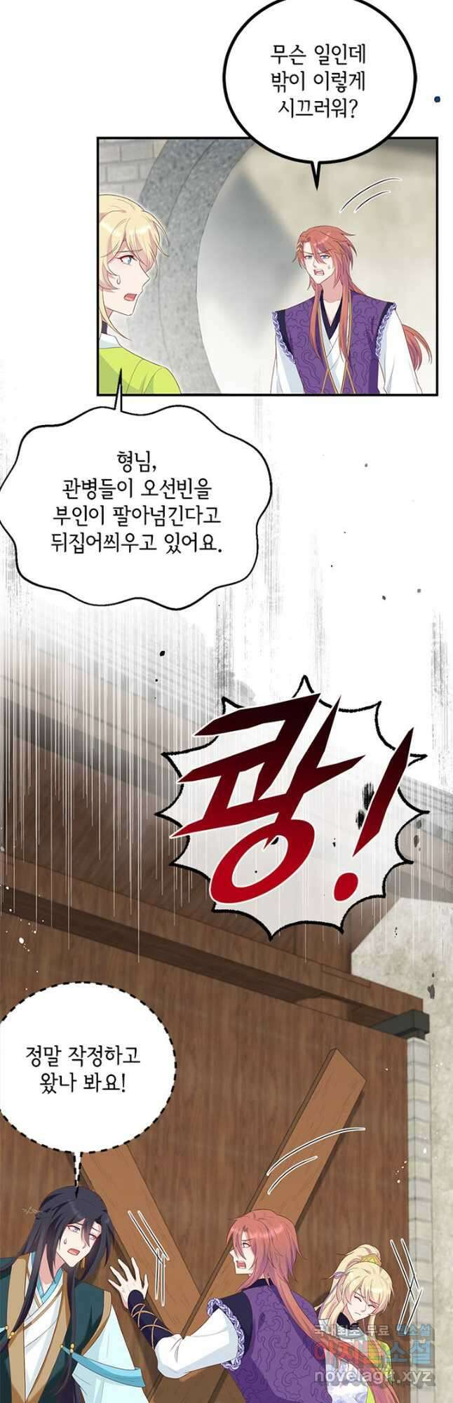 역하렘 나라의 낭군들 90화 14
