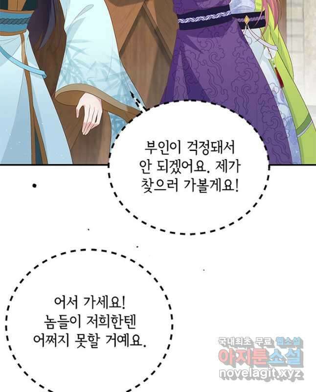 역하렘 나라의 낭군들 90화 15