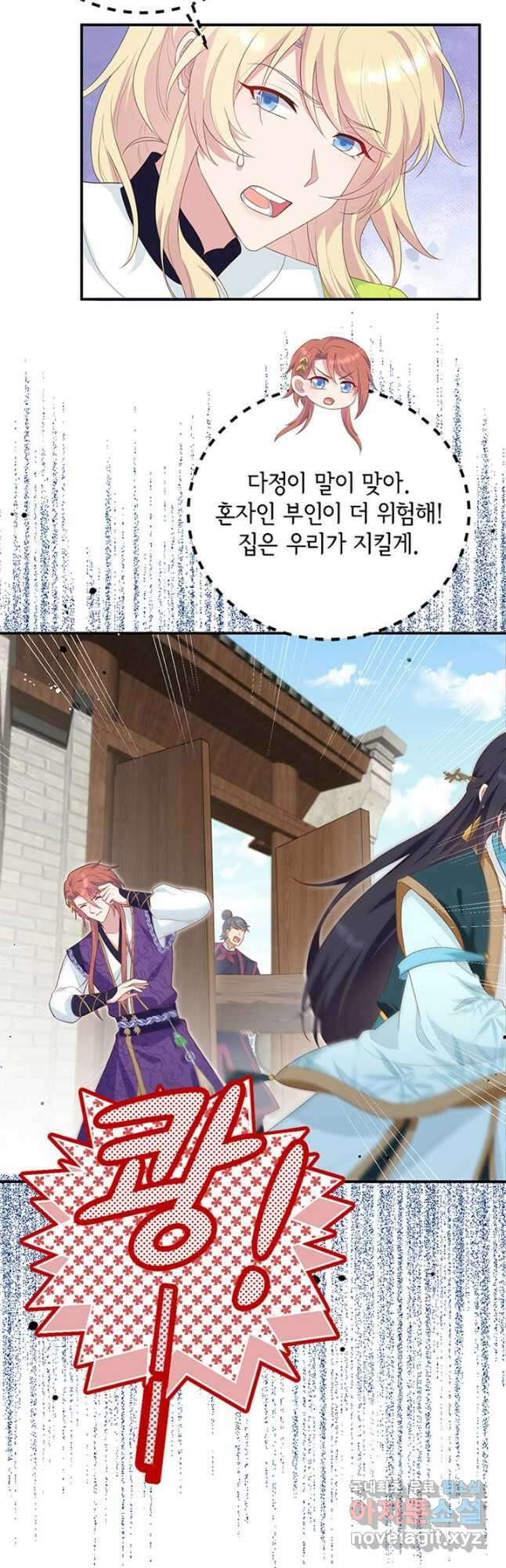 역하렘 나라의 낭군들 90화 16