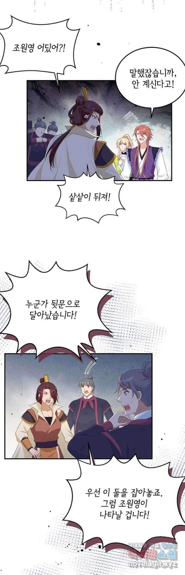 역하렘 나라의 낭군들 90화 17