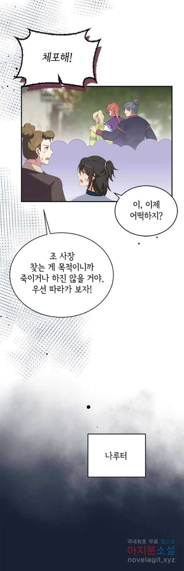 역하렘 나라의 낭군들 90화 18