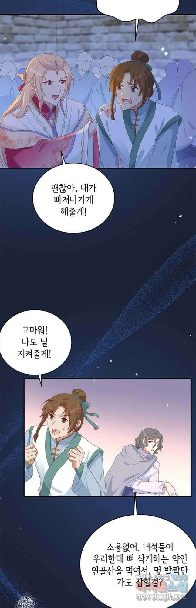 역하렘 나라의 낭군들 90화 20