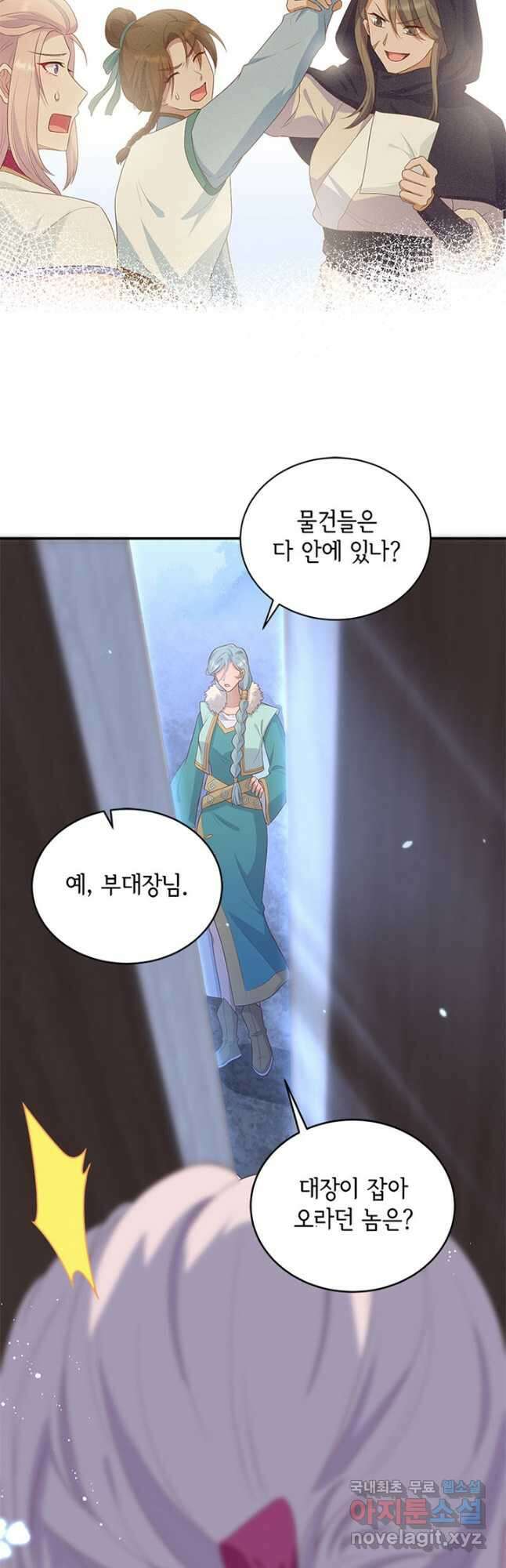 역하렘 나라의 낭군들 90화 22