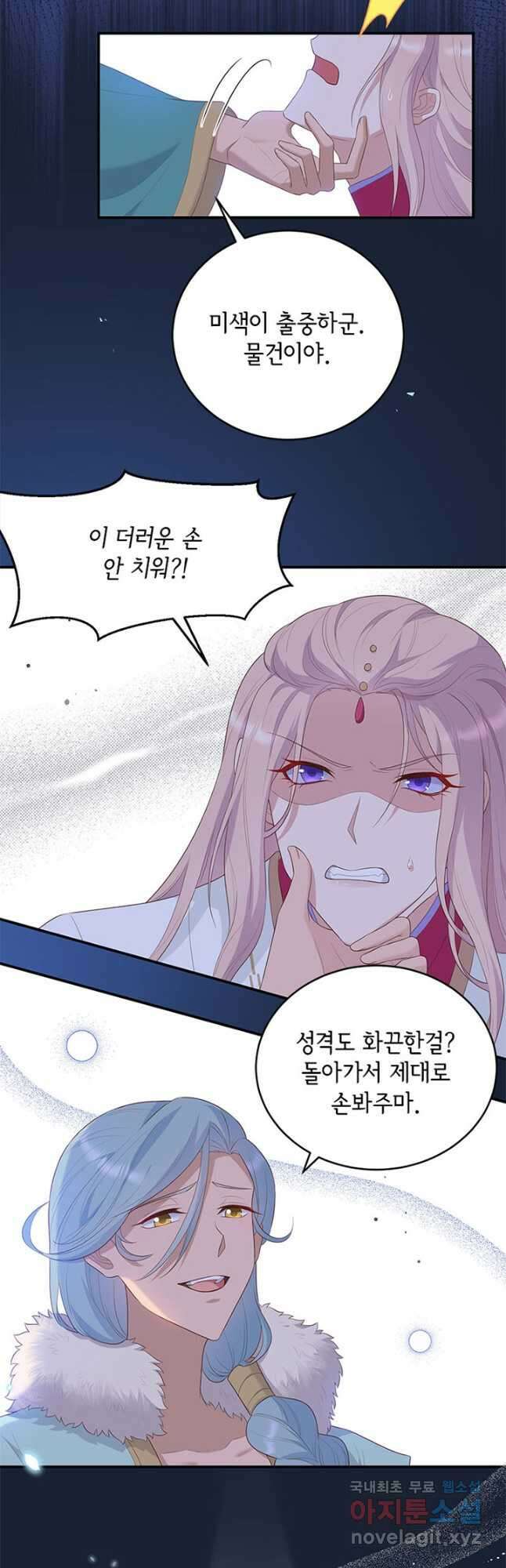 역하렘 나라의 낭군들 90화 25