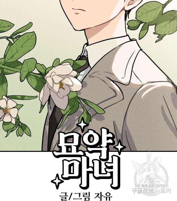 묘약마녀 2화 3
