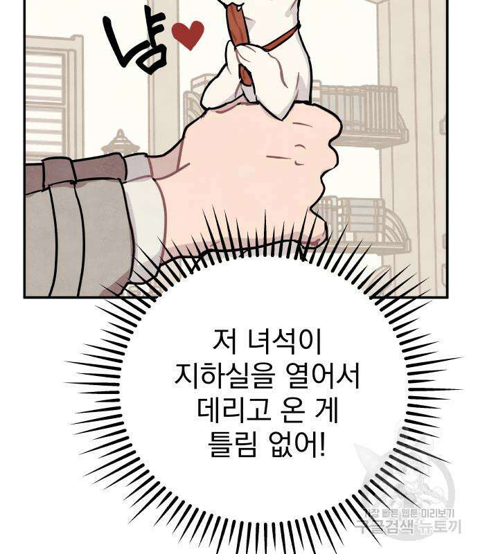 묘약마녀 2화 6