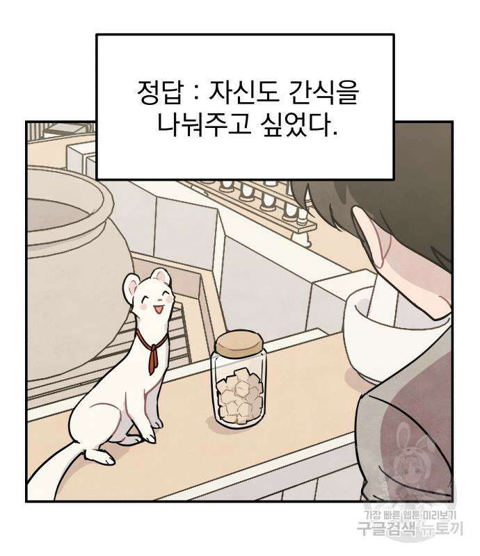 묘약마녀 2화 9