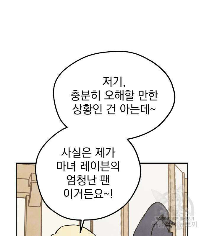 묘약마녀 2화 12