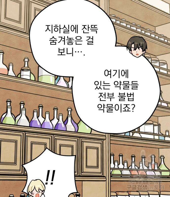 묘약마녀 2화 16
