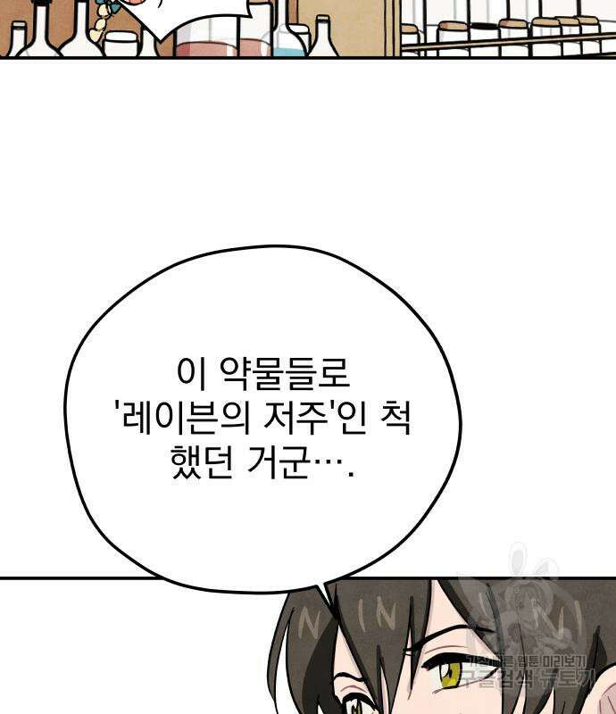 묘약마녀 2화 17