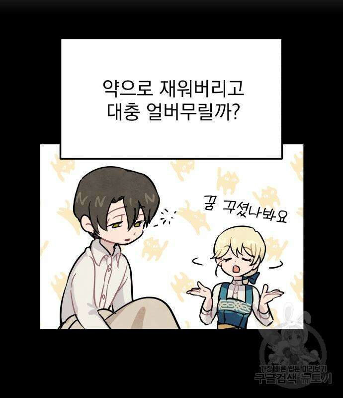 묘약마녀 2화 22