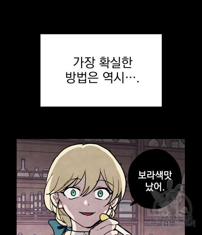 묘약마녀 2화 24
