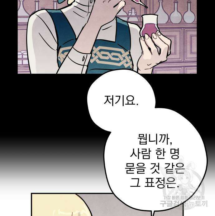 묘약마녀 2화 25