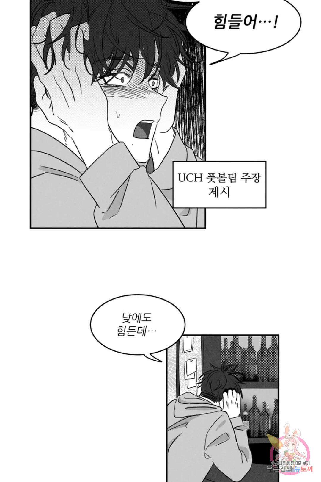으자 작가 단편선 1화 Forever young (1) 2