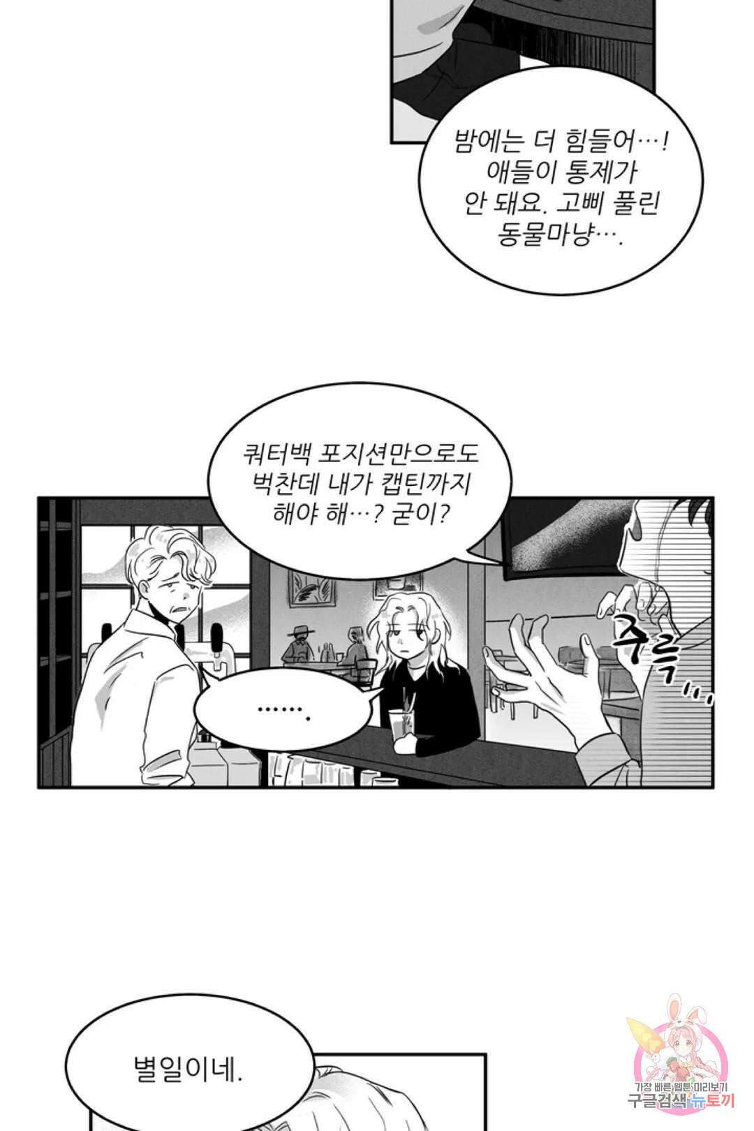 으자 작가 단편선 1화 Forever young (1) 3