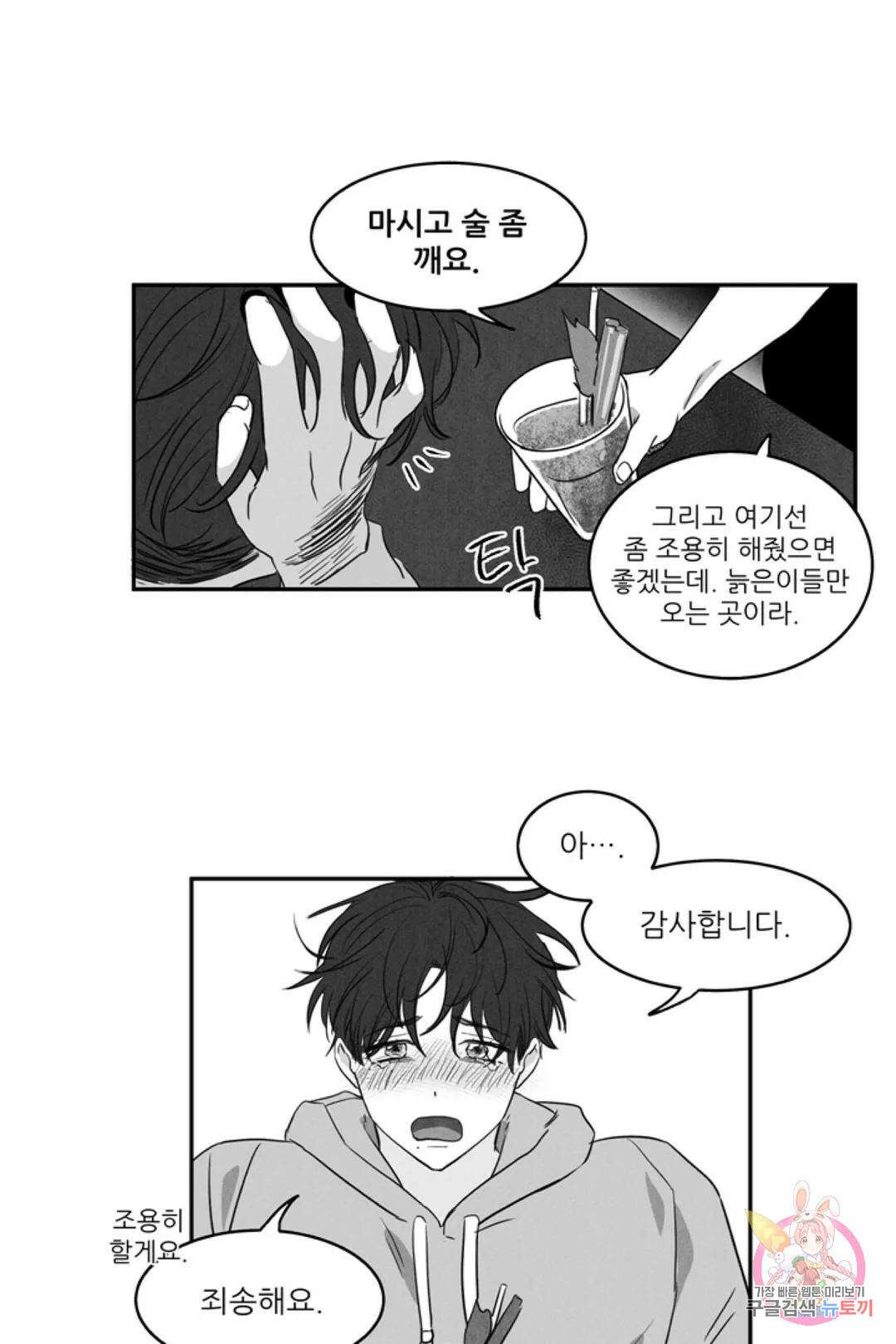 으자 작가 단편선 1화 Forever young (1) 6