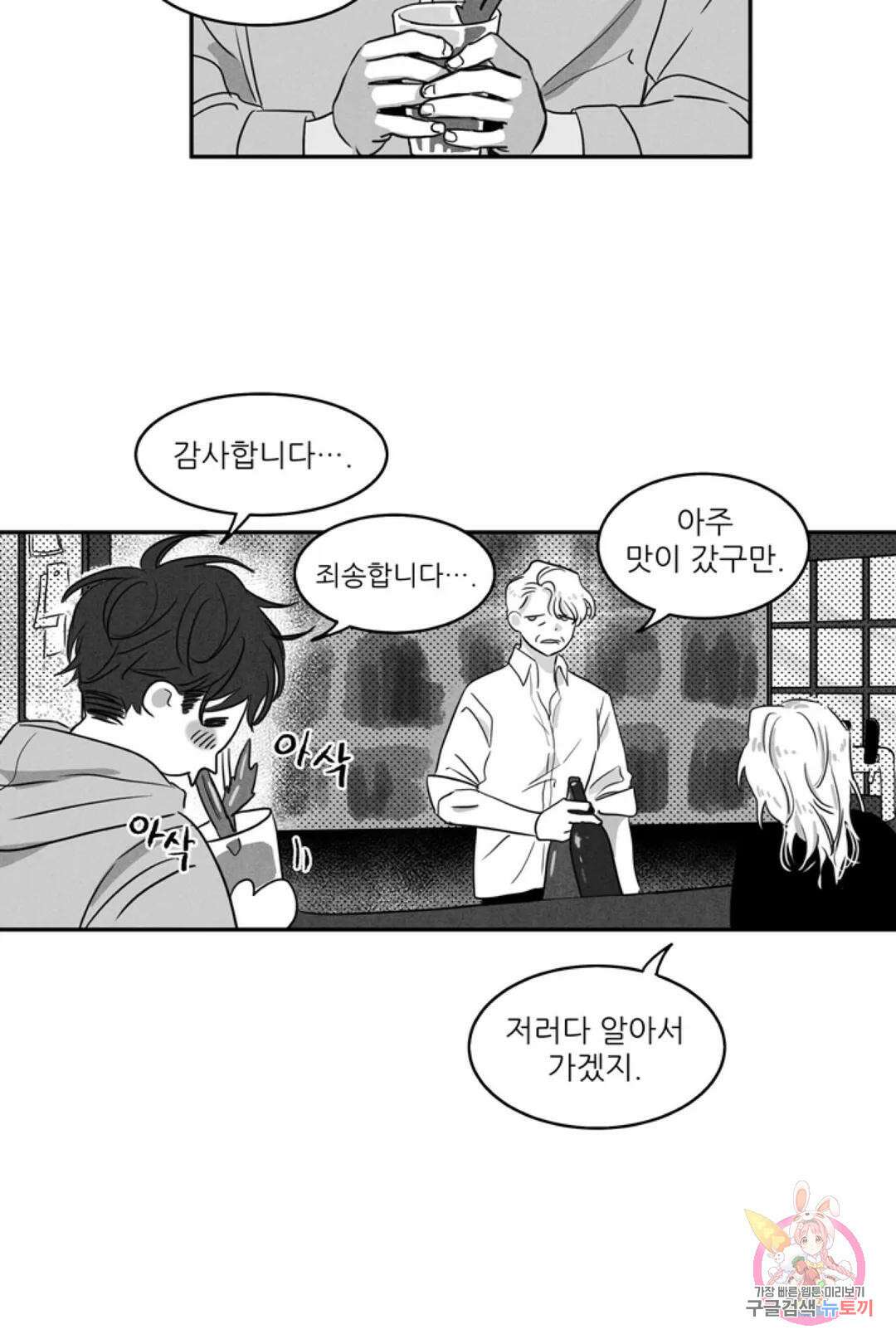 으자 작가 단편선 1화 Forever young (1) 7