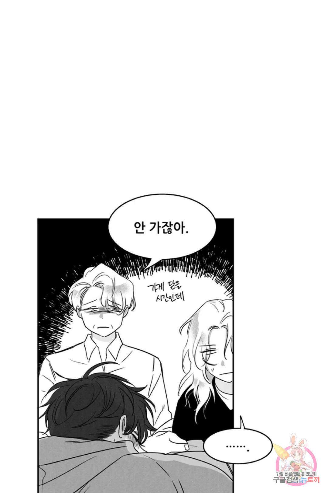으자 작가 단편선 1화 Forever young (1) 8