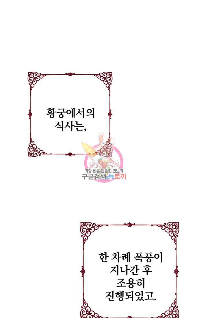 주인공들의 파혼을 막으려 했을 뿐인데 25화 1