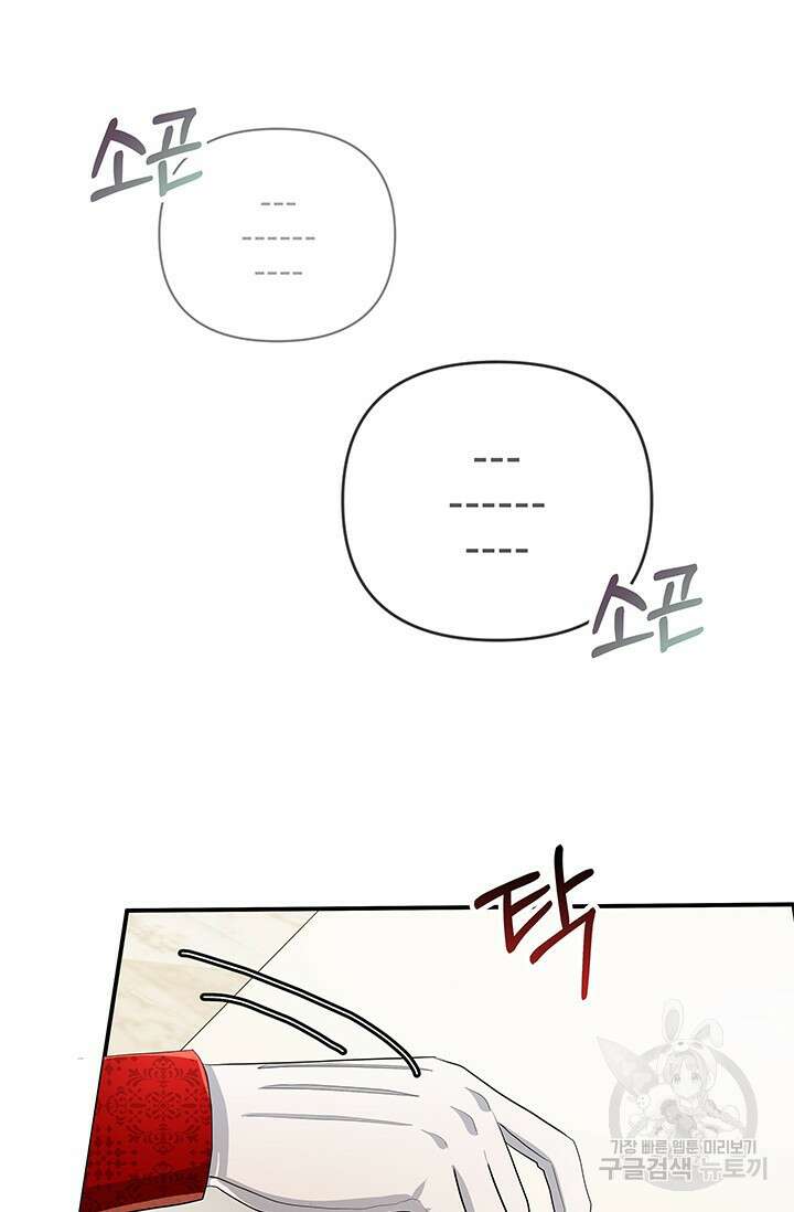 주인공들의 파혼을 막으려 했을 뿐인데 25화 3