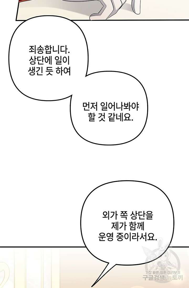 주인공들의 파혼을 막으려 했을 뿐인데 25화 4