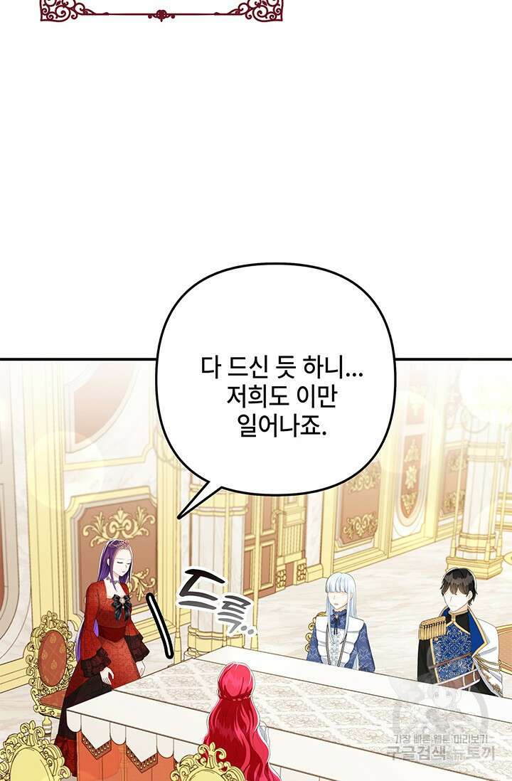 주인공들의 파혼을 막으려 했을 뿐인데 25화 6