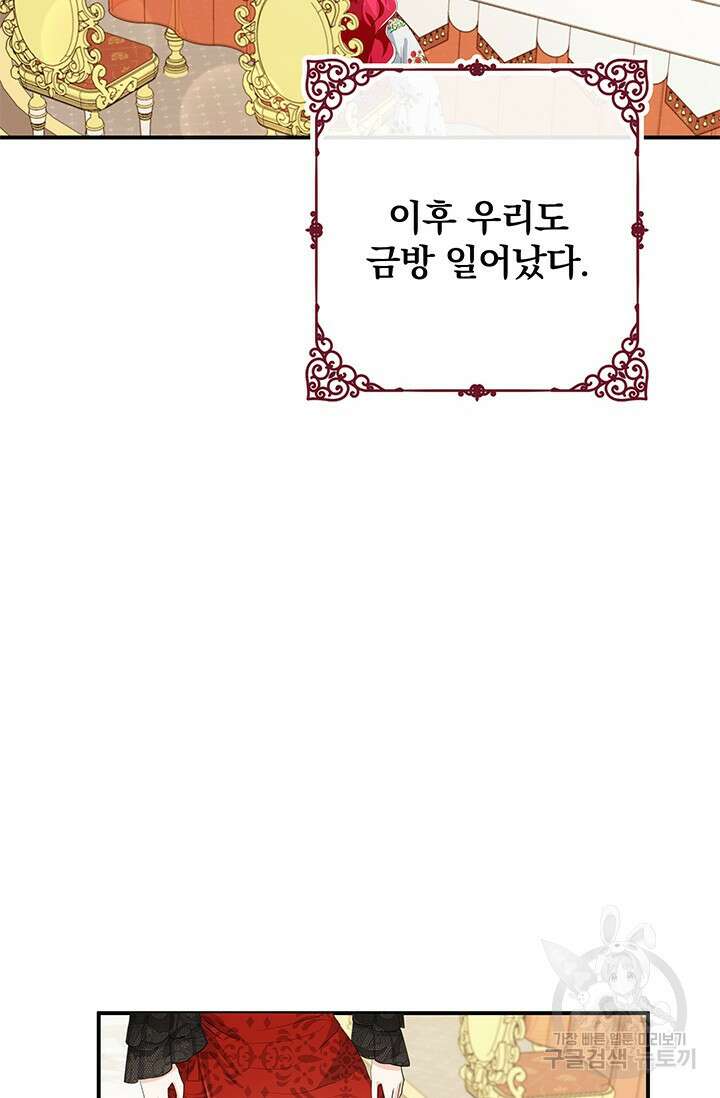 주인공들의 파혼을 막으려 했을 뿐인데 25화 7