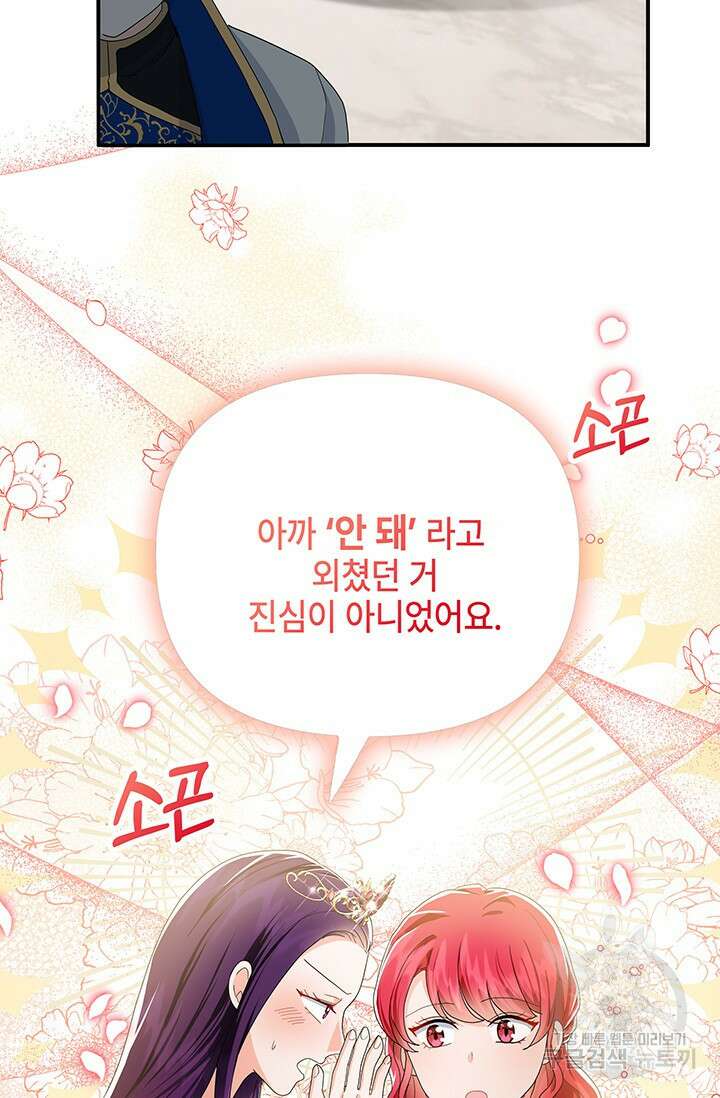 주인공들의 파혼을 막으려 했을 뿐인데 25화 9