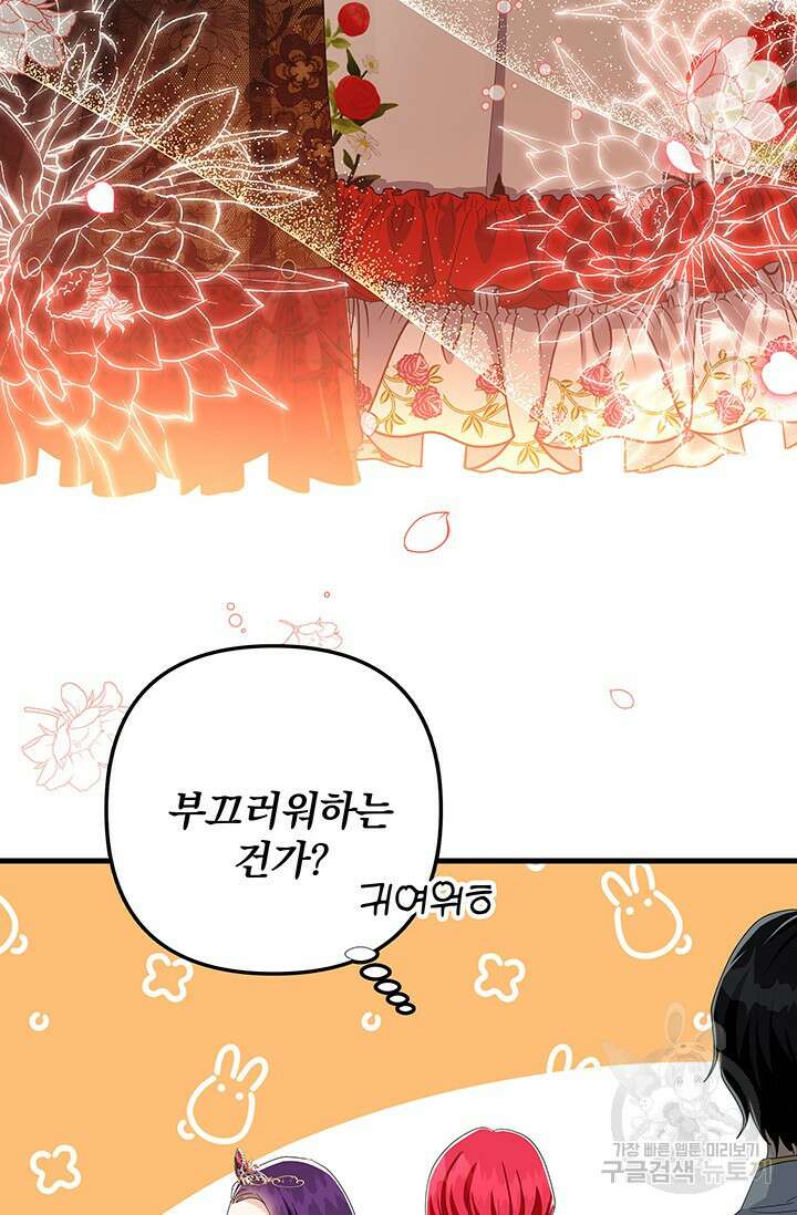 주인공들의 파혼을 막으려 했을 뿐인데 25화 11