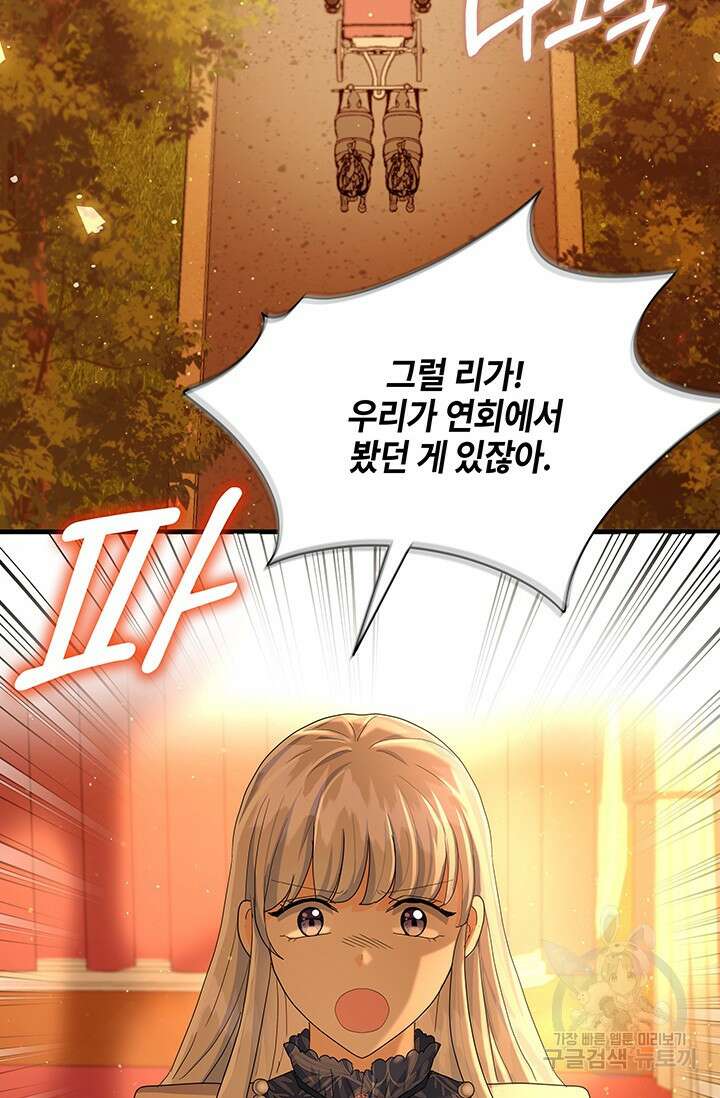주인공들의 파혼을 막으려 했을 뿐인데 25화 15