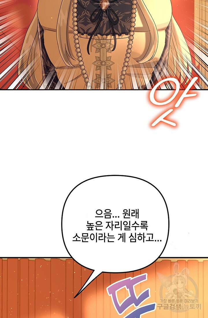 주인공들의 파혼을 막으려 했을 뿐인데 25화 16