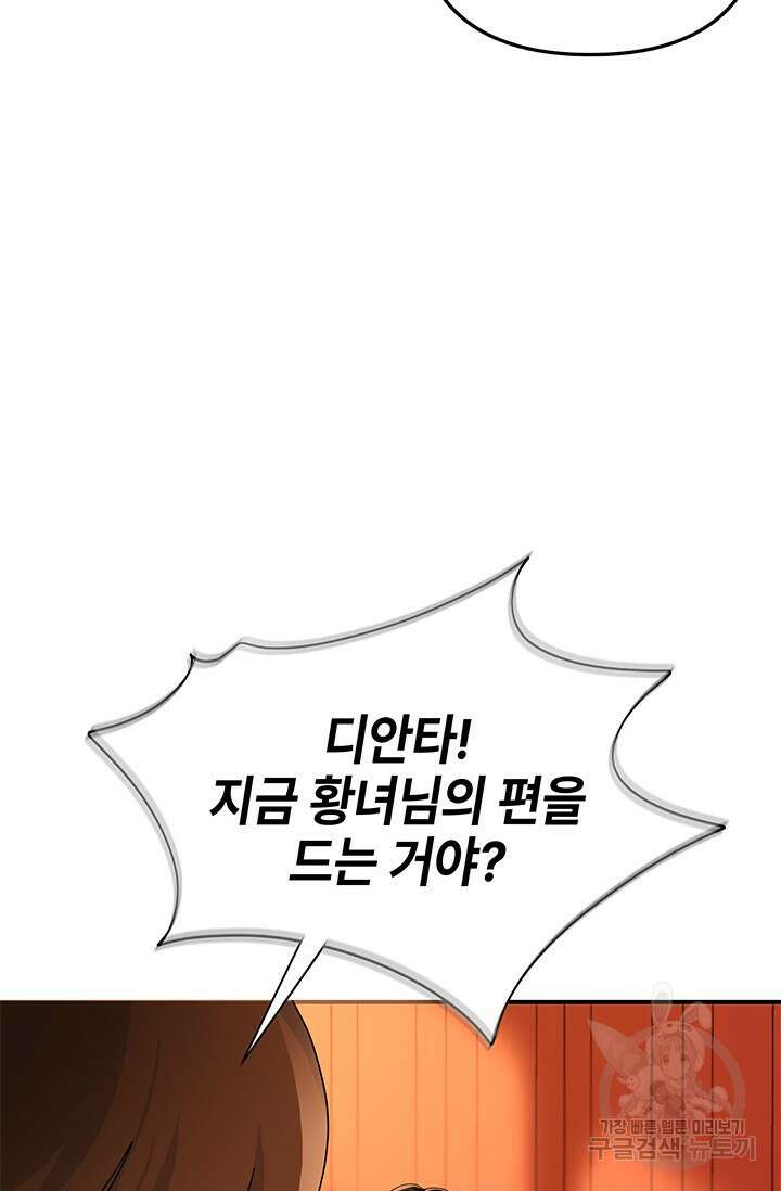 주인공들의 파혼을 막으려 했을 뿐인데 25화 18