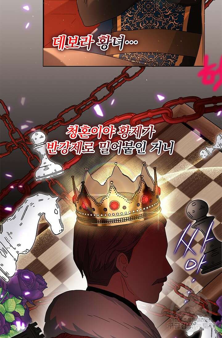 주인공들의 파혼을 막으려 했을 뿐인데 25화 21