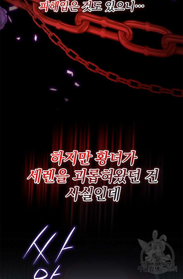 주인공들의 파혼을 막으려 했을 뿐인데 25화 23