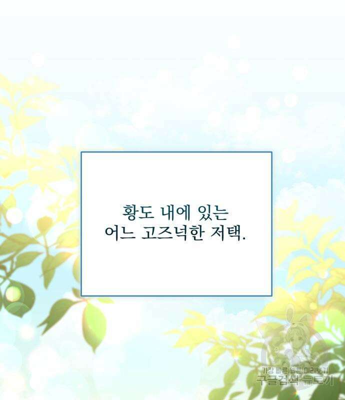 버려진 나의 최애를 위하여 46화 2