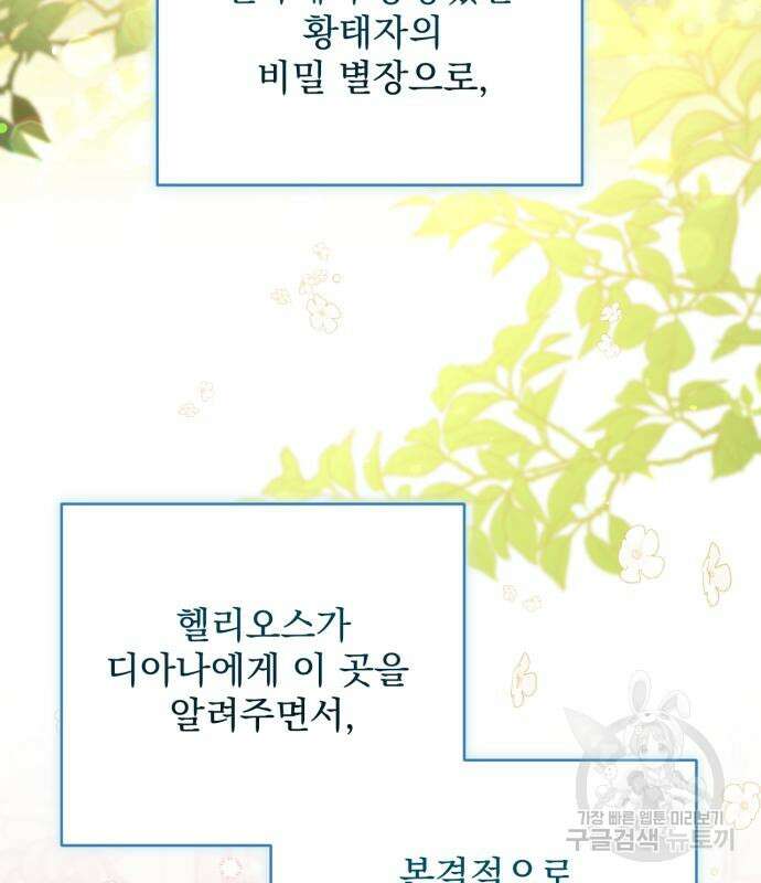 버려진 나의 최애를 위하여 46화 4