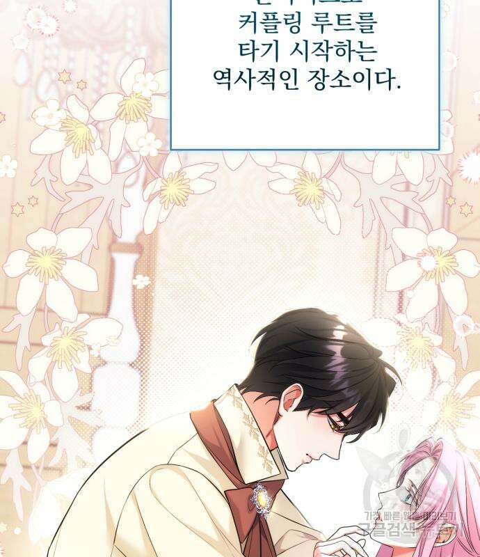 버려진 나의 최애를 위하여 46화 5