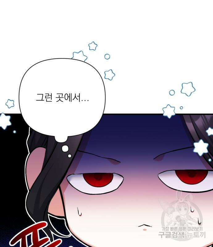 버려진 나의 최애를 위하여 46화 7